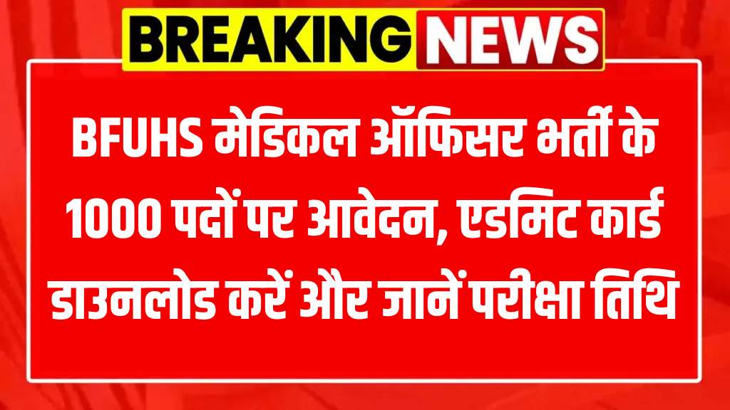 BFUHS Medical Officer Recruitment 2025