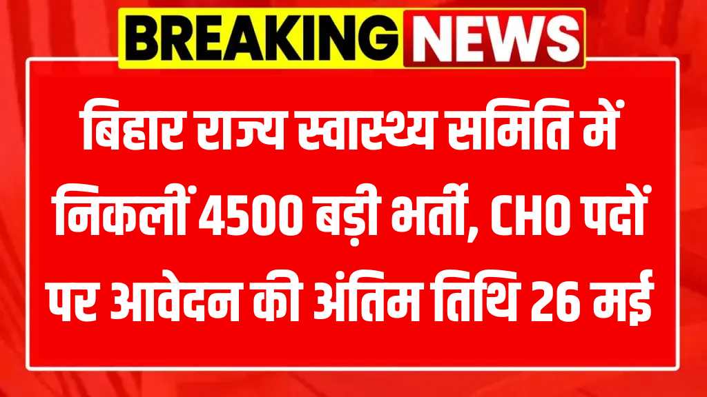 BSHS CHO Recruitment 2025