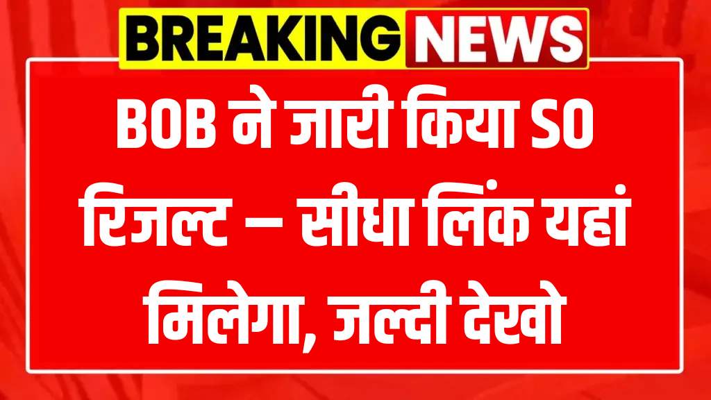Bank of Baroda SO Recruitment 2025