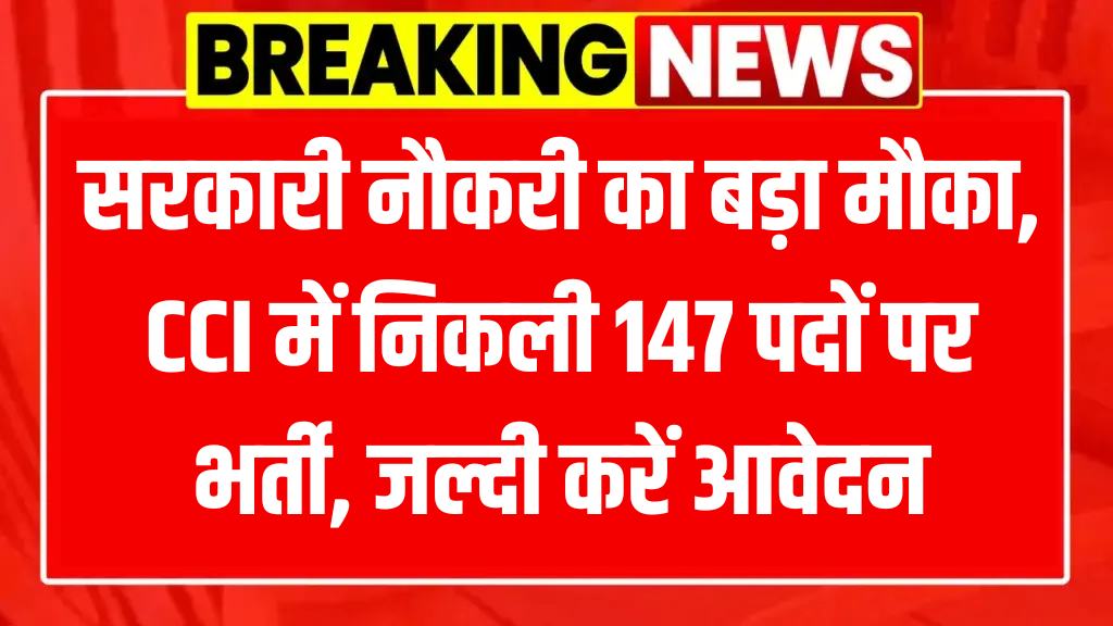 CCI Recruitment 2025