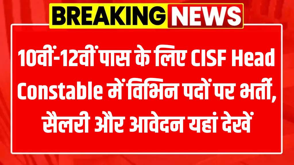 CISF Head Constable Recruitment 2025