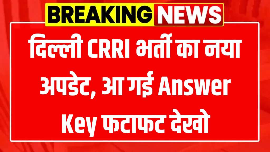 CSIR CRRI Recruitment 2025
