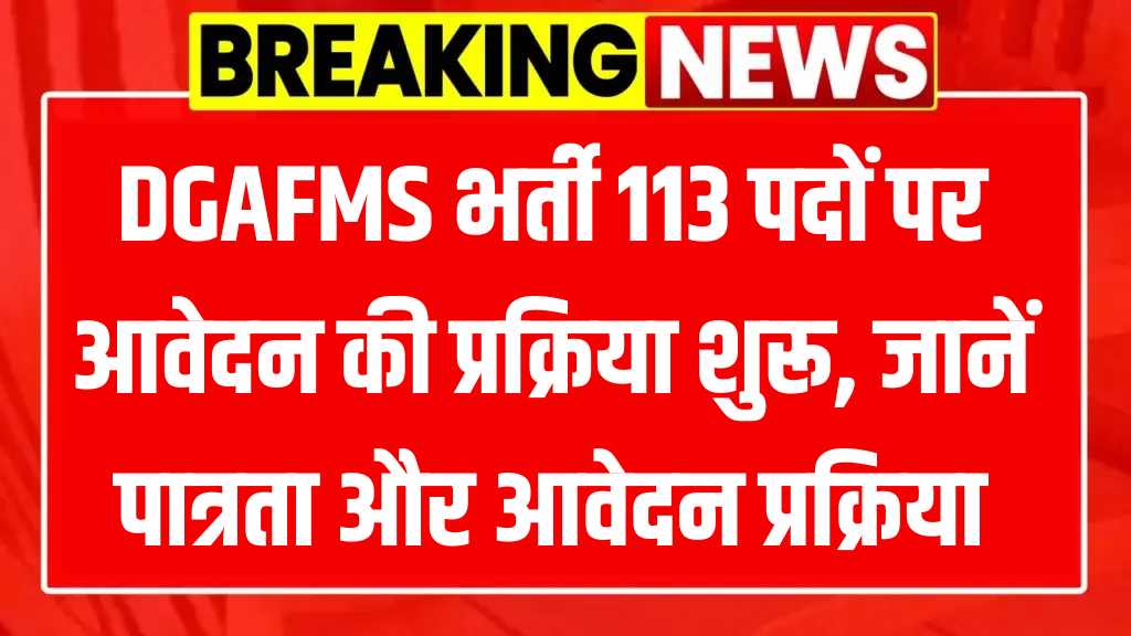 DGAFMS Group C Recruitment 2025