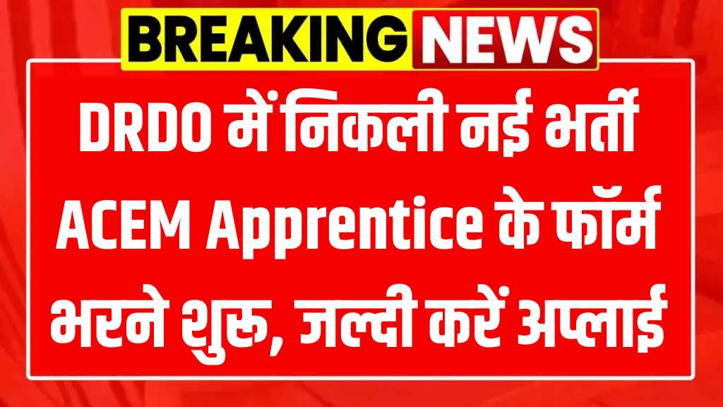 DRDO ACEM Apprentice Recruitment 2025