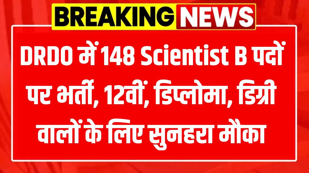 DRDO RAC Scientist B Recruitment 2025