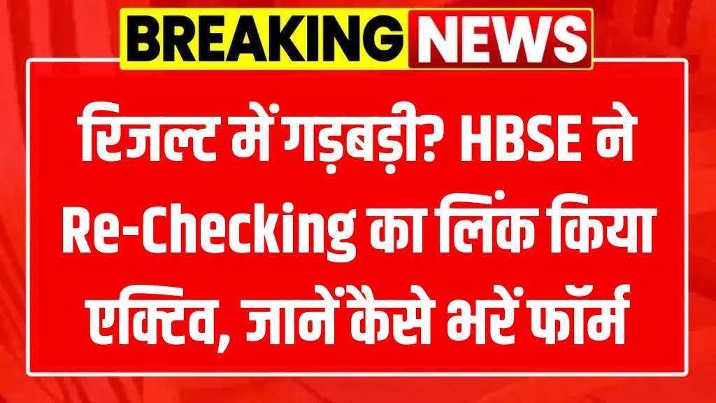 HBSE 10th 12th Result 2025