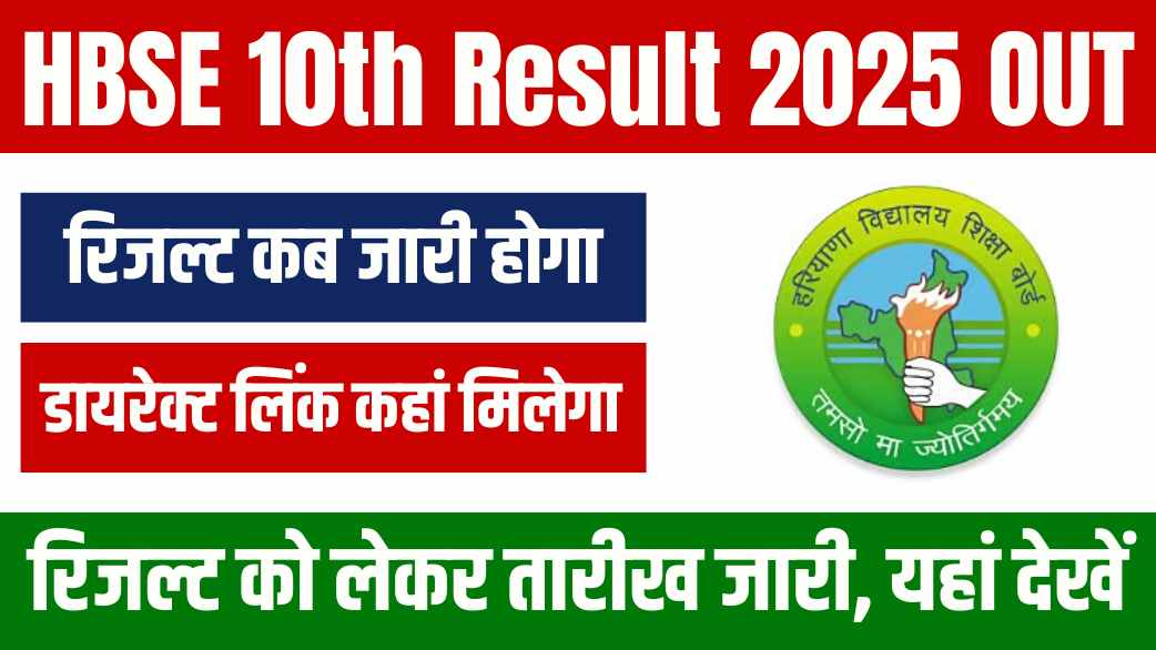 HBSE 10th Result Out