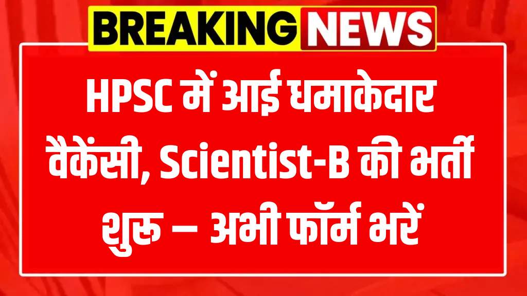 HPSC Scientist-B Recruitment 2025