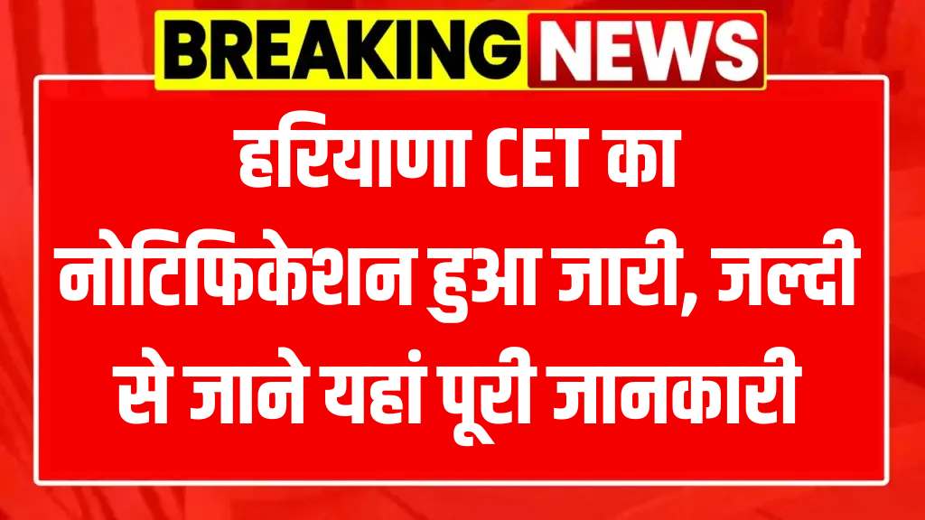 Haryana CET notification out