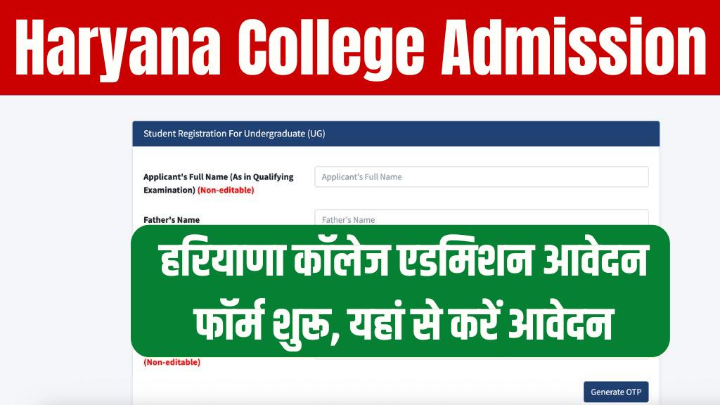 Haryana College Admission 2025