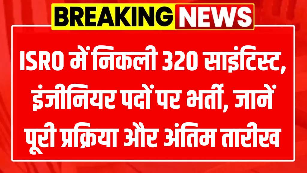 ISRO Scientist Engineer Recruitment 2025