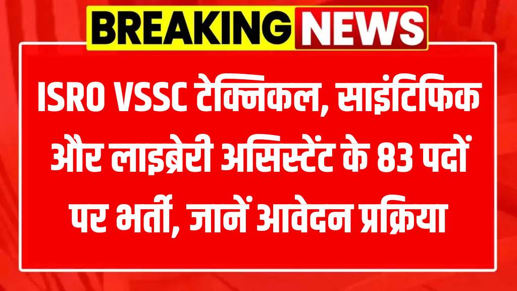ISRO VSSC Technical Scientific Library Assistant Recruitment 2025