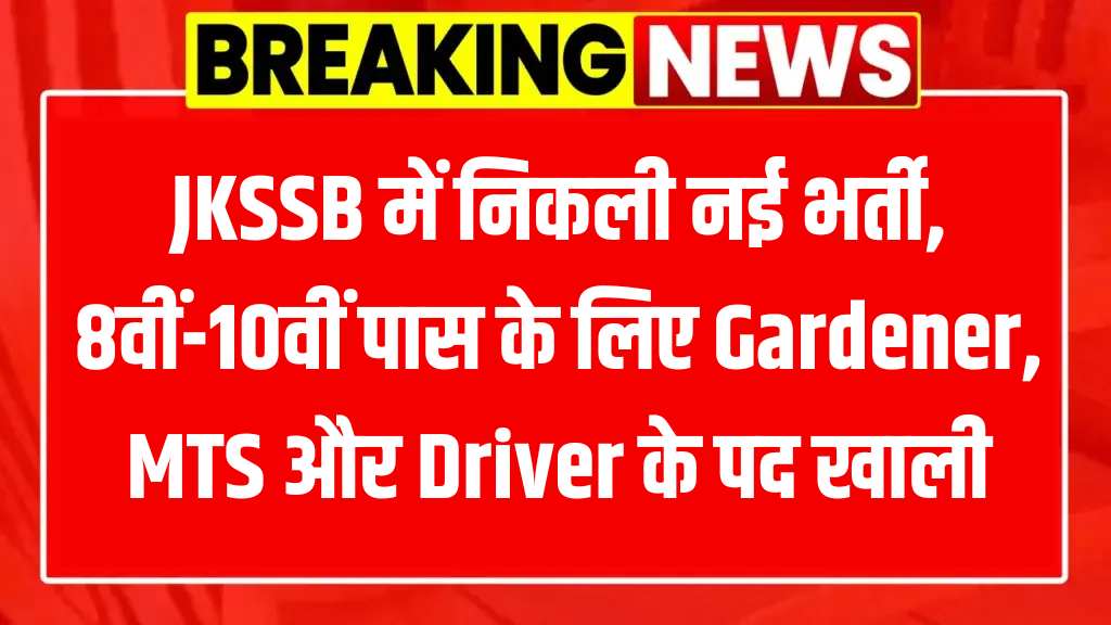 JKSSB Gardener, MTS, Driver Recruitment 2025
