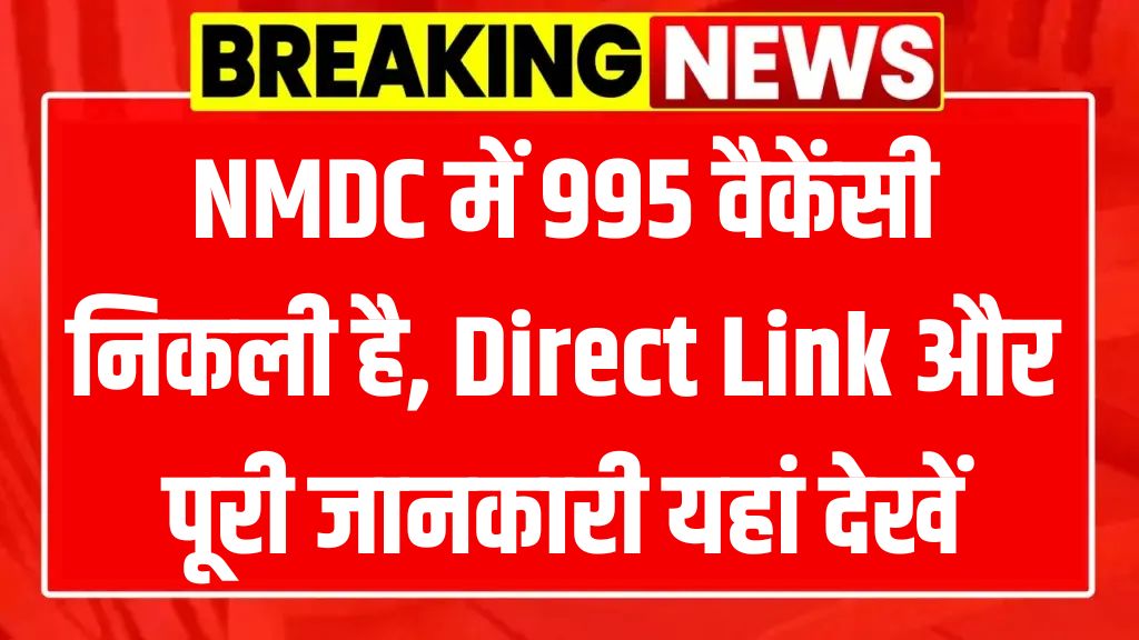 NMDC Recruitment 2025