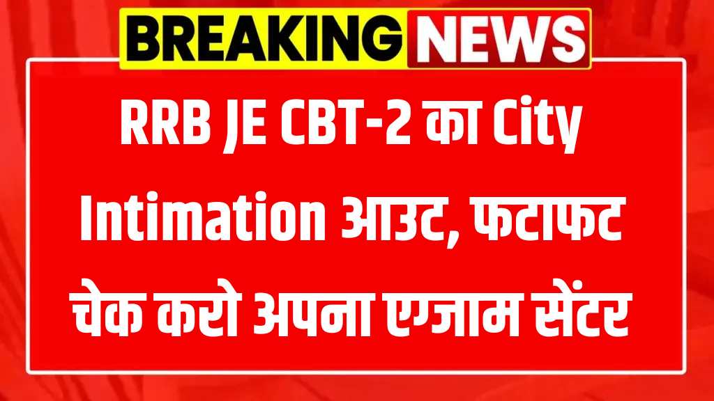 RRB JE Admit Card 2025