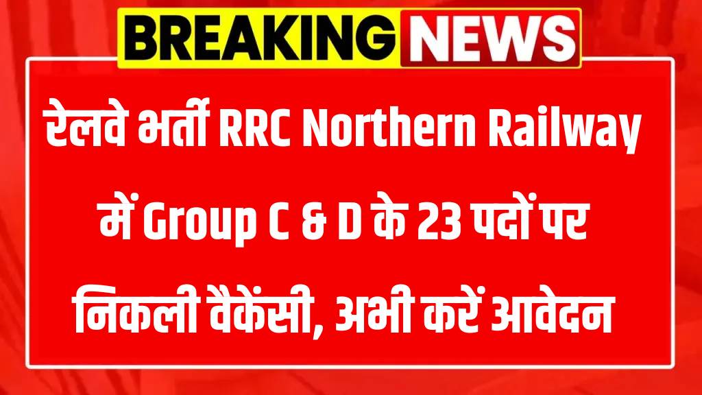 RRC NR Recruitment 2025