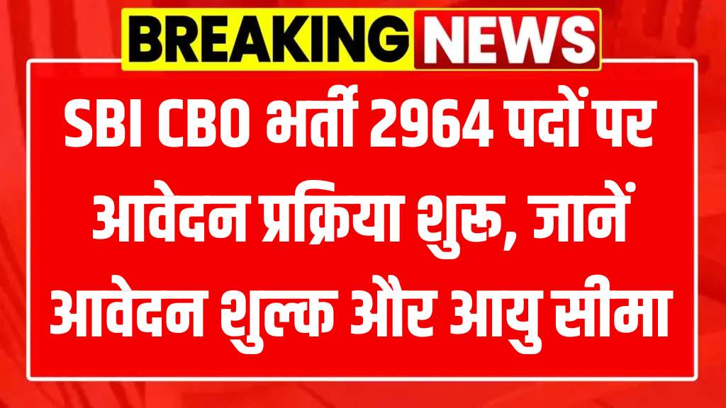 SBI Bank CBO Recruitment 2025