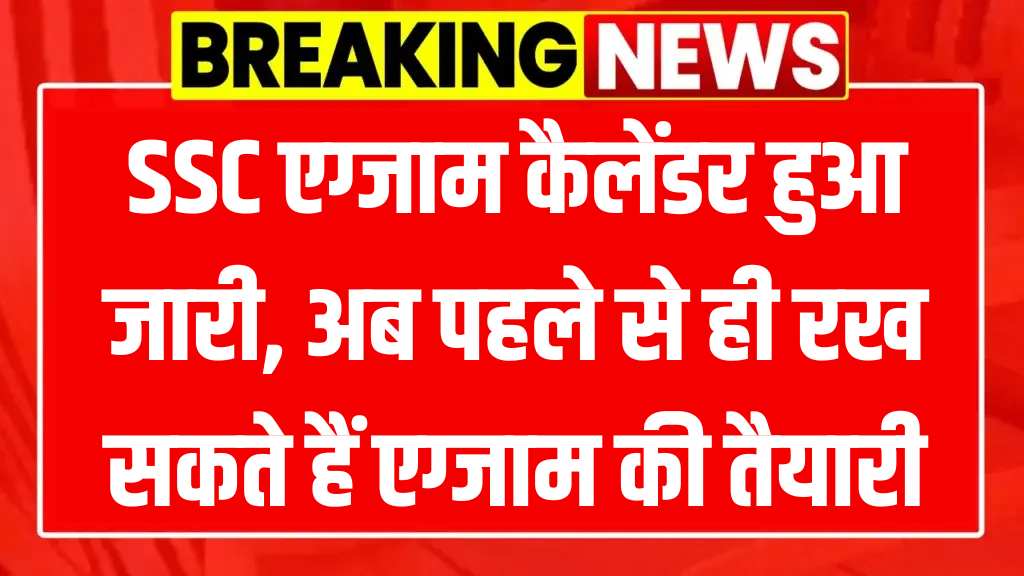 SSC Exam Calendar 2025-26