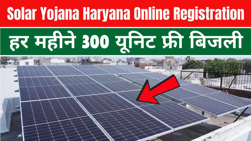 Solar Yojana Haryana Online Registration