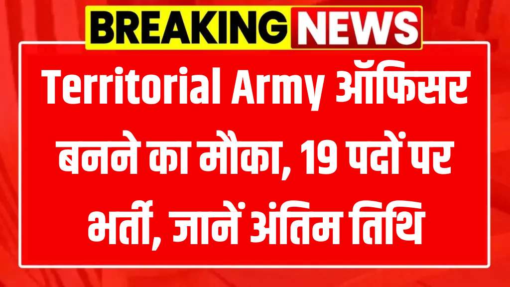 Territorial Army Officer Recruitment 2025