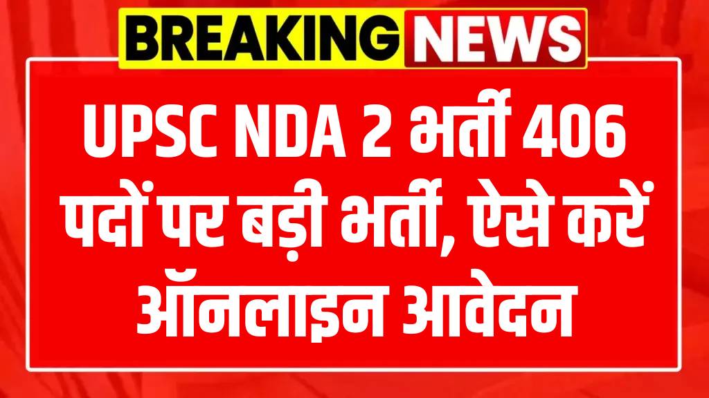 UPSC NDA & NA II Recruitment 2025