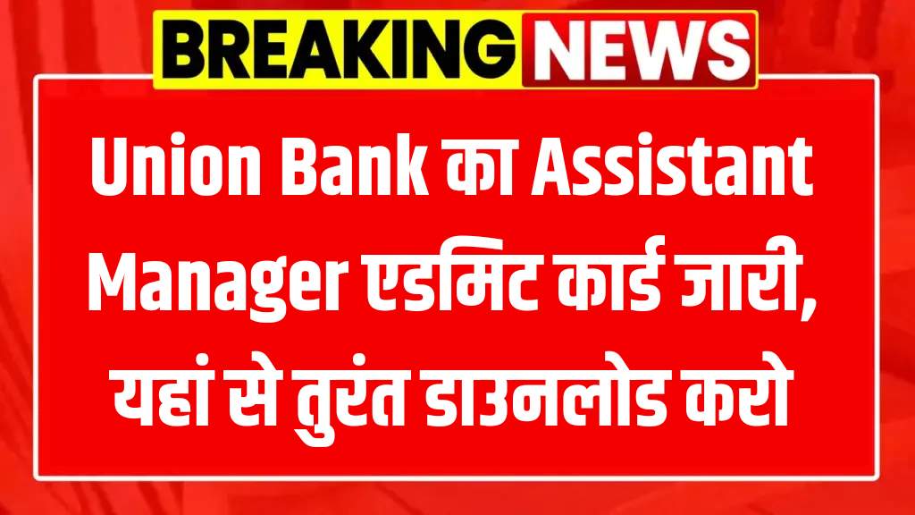 Union Bank Assistant Manager Admit Card 2025