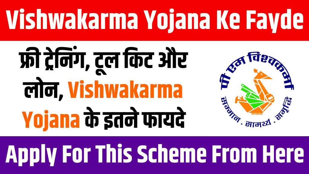 Vishwakarma Yojana Ke Fayde