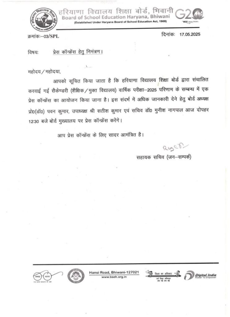 HBSE 10th Result Out