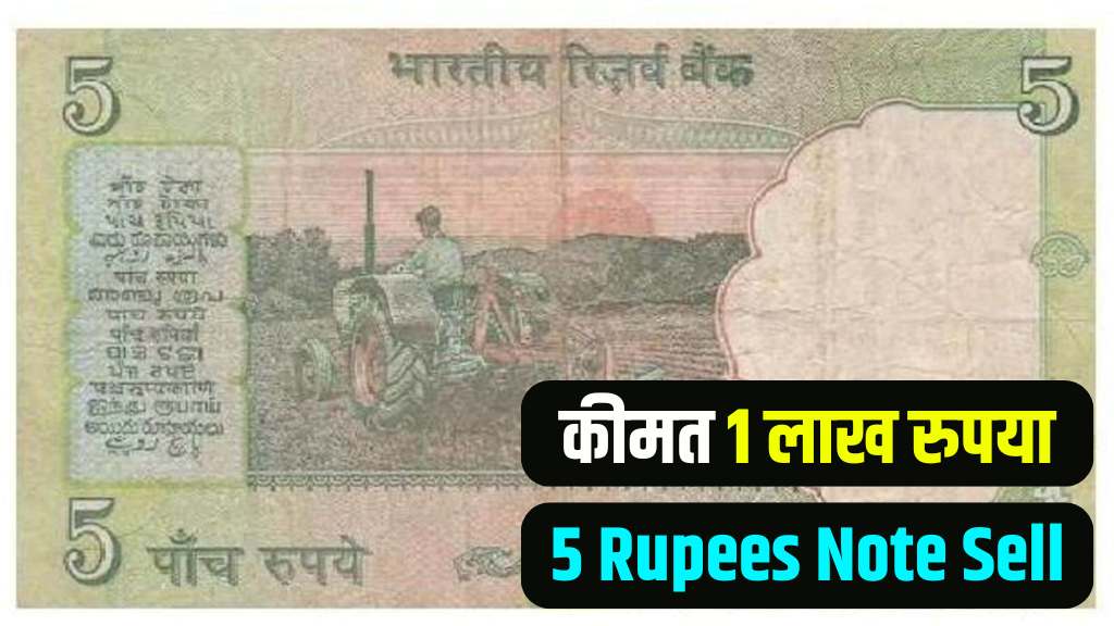 5 Rupees Note Sell