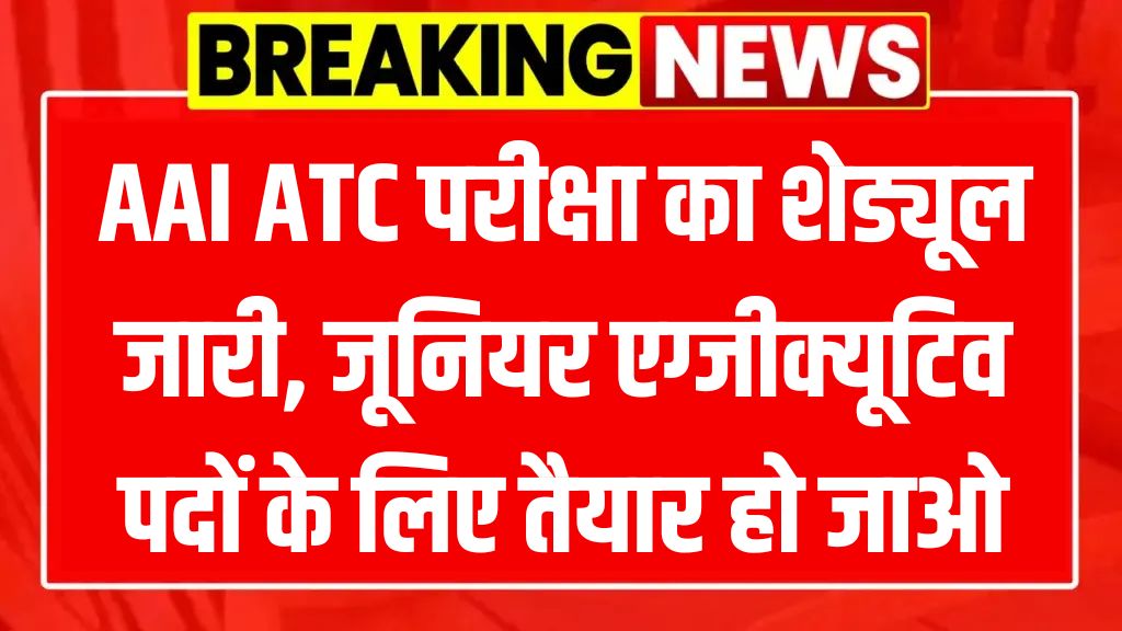 AAI ATC Recruitment 2025