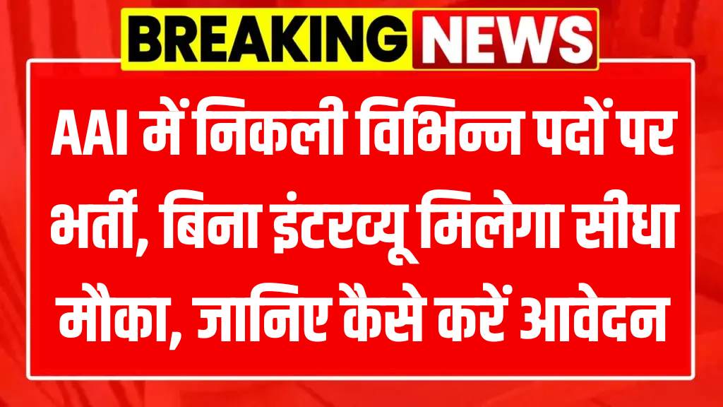 AAI-CLAS Recruitment 2025
