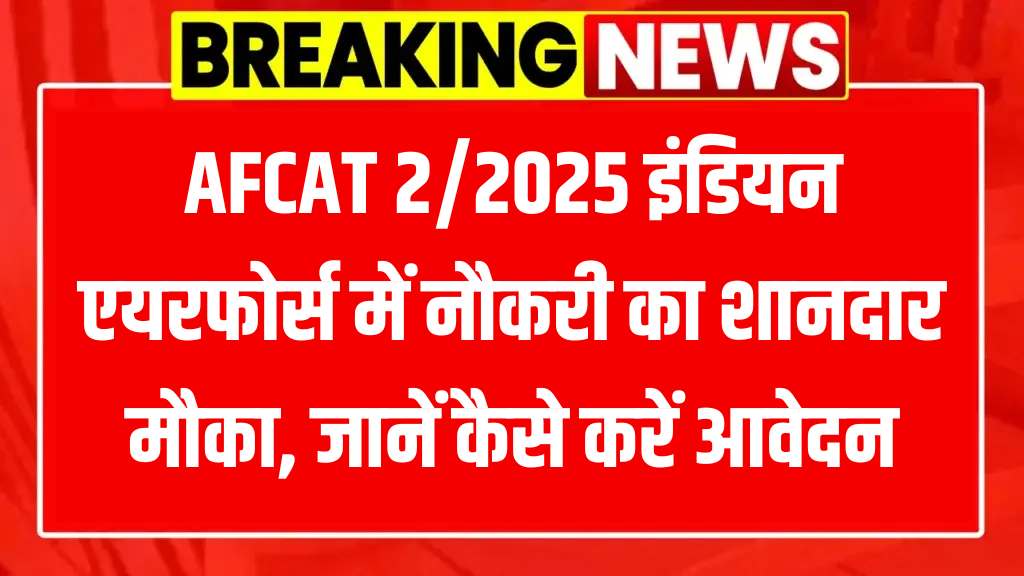AFCAT 2 2025
