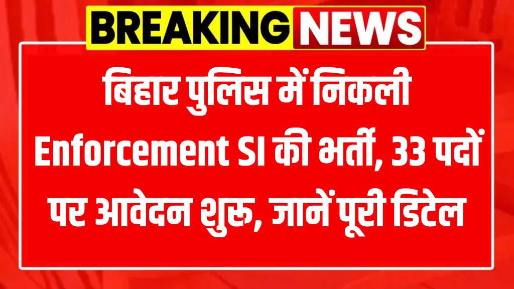 BPSSC Enforcement Sub Inspector Vacancy 2025