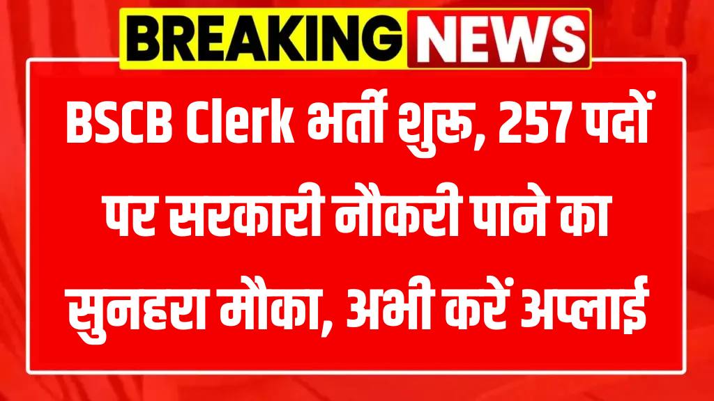 BSCB Clerk Recruitment 2025