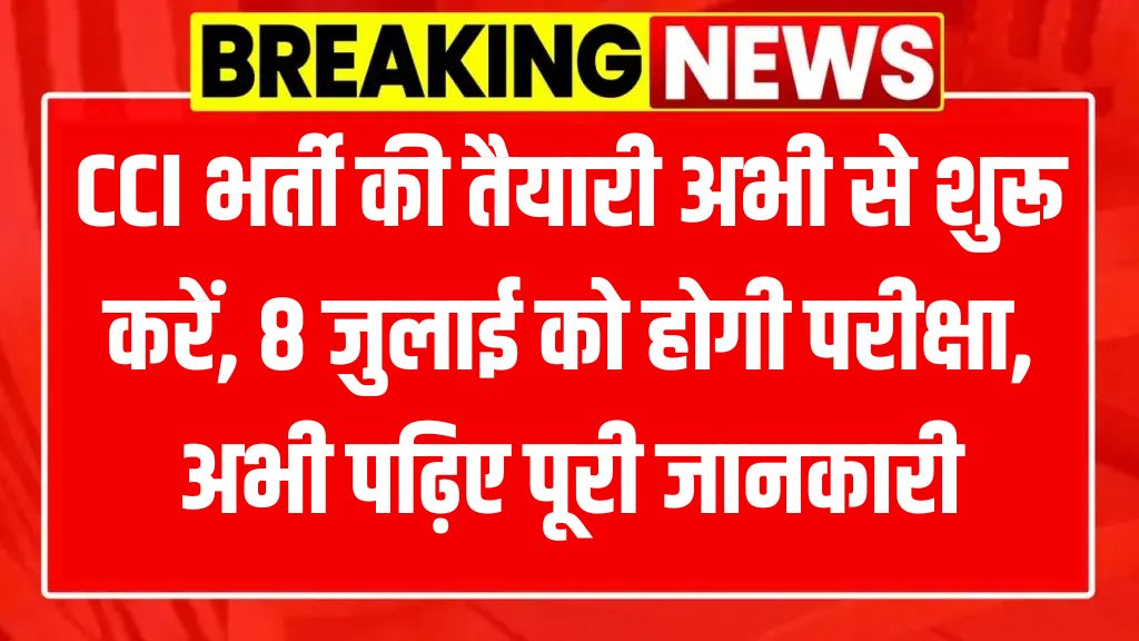 CCI Recruitment 2025