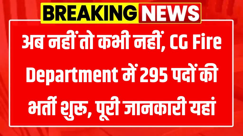 CG Fire Department Recruitment 2025
