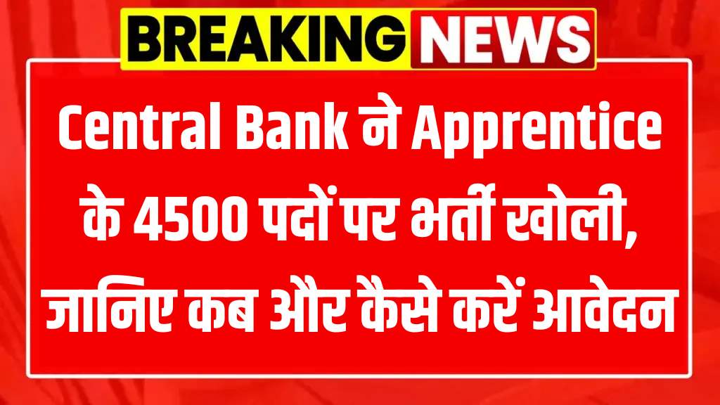 Central Bank Apprentice Recruitment 2025
