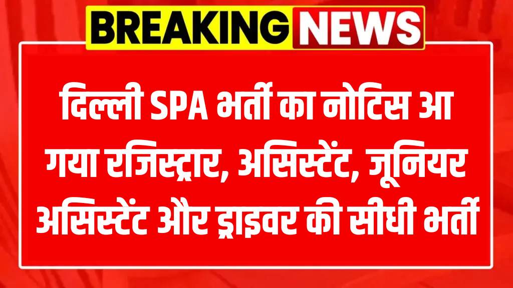 Delhi SPA Non-Teaching Recruitment 2025
