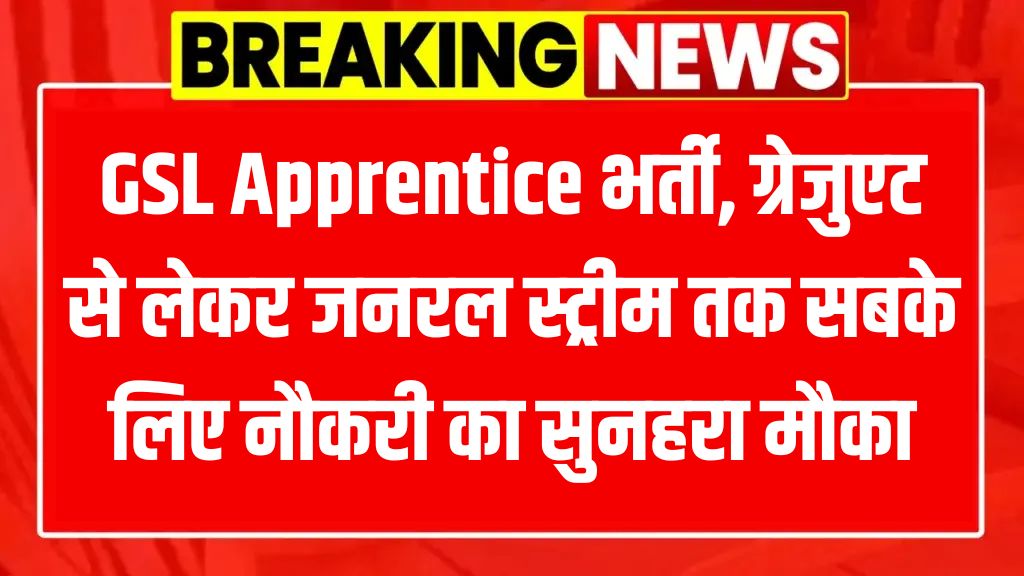 GSL Apprentice Recruitment 2025