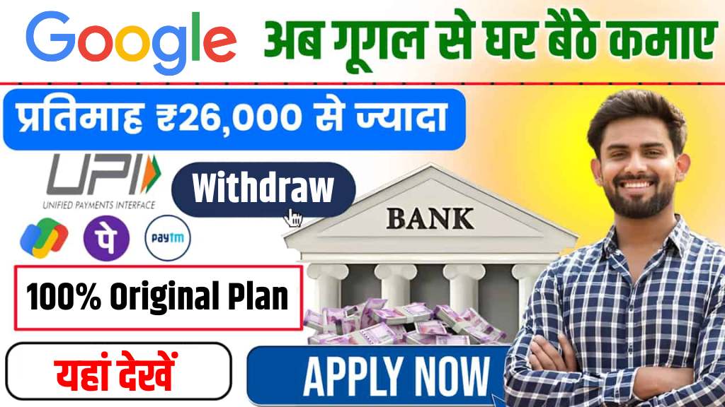 Google Se Paise Kaise Kamaye