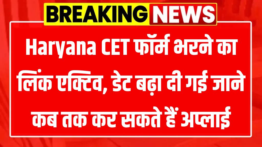 HSSC CET Haryana 2025
