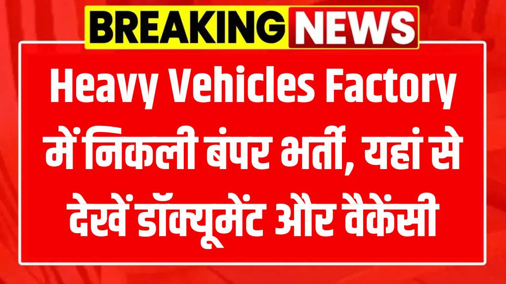 Heavy Vehicles Factory (HVF) Recruitment 2025
