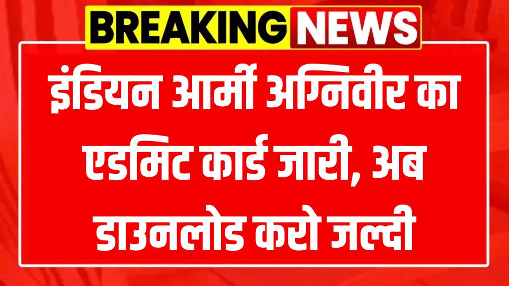 Indian Army Agniveer Admit Card 2025