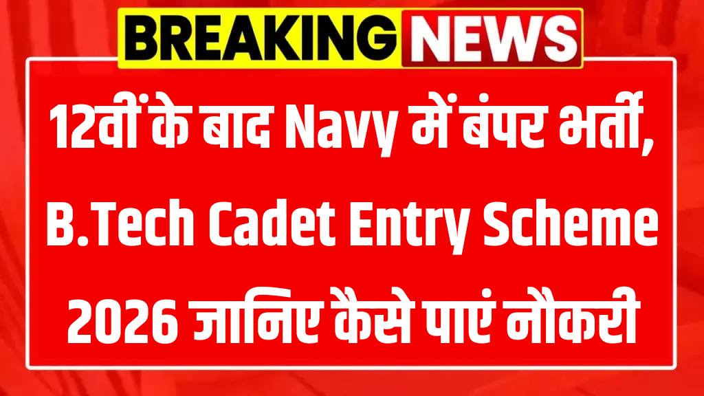 Indian Navy Recruitment 2025