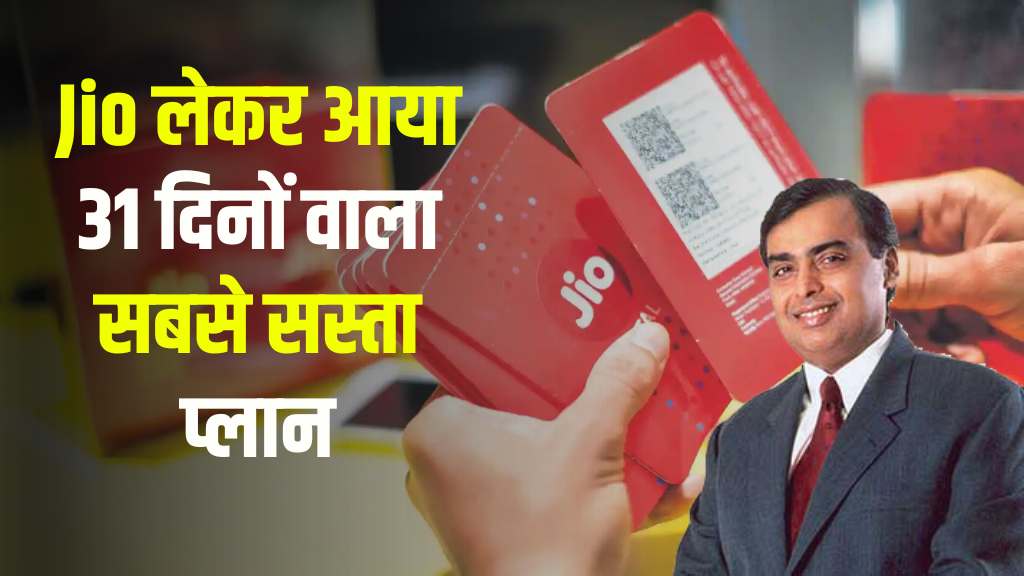 Jio Recharge Plan