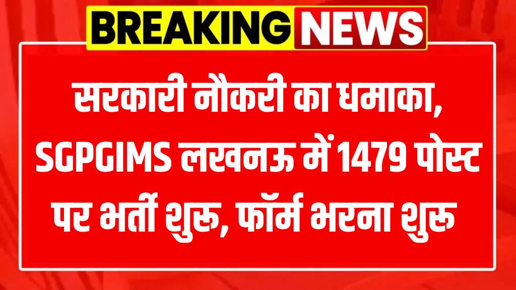 Lucknow SGPGIMS Recruitment 2025