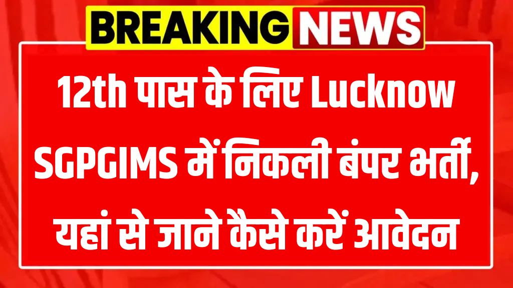 Lucknow SGPGIMS Recruitment 2025