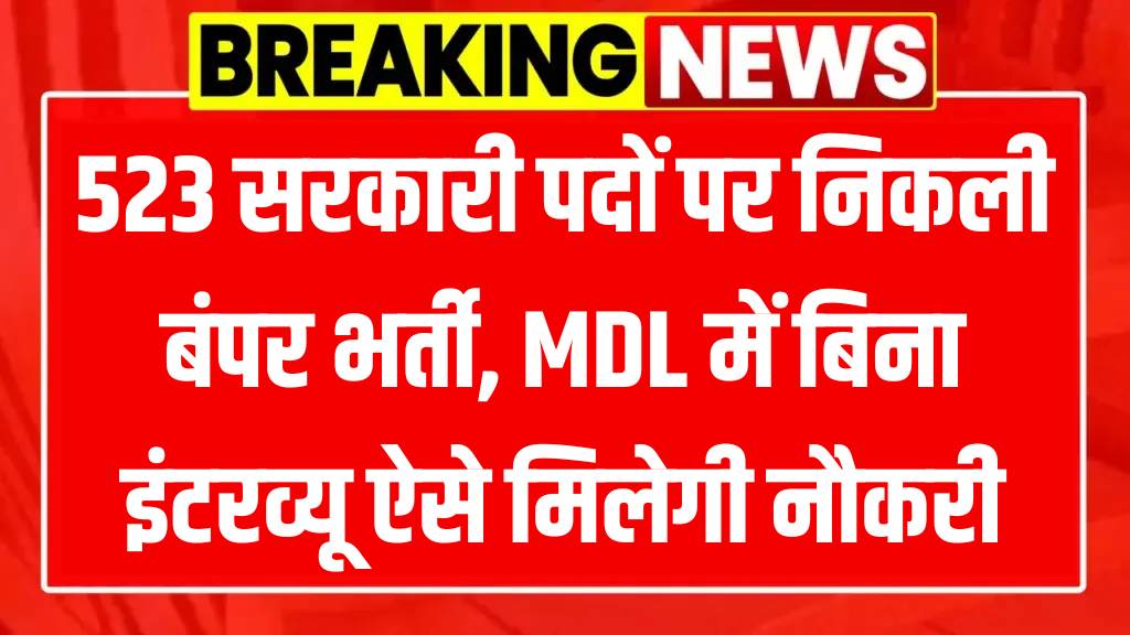 MDL Apprentices Recruitment 2025