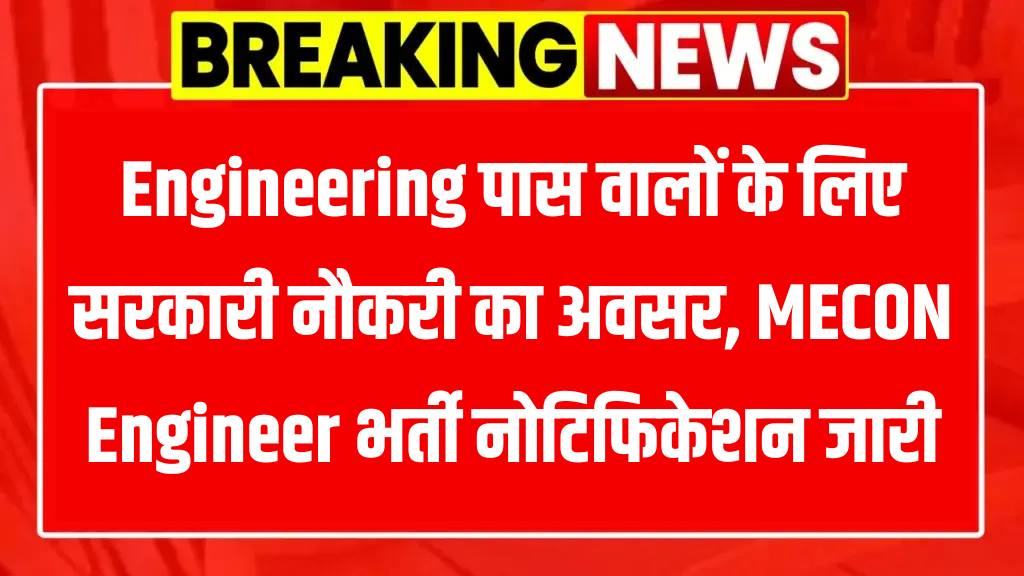 MECON Limited Recruitment 2025