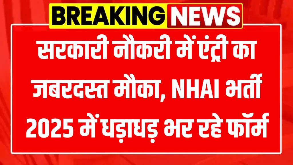 NHAI Deputy Manager Recruitment 2025